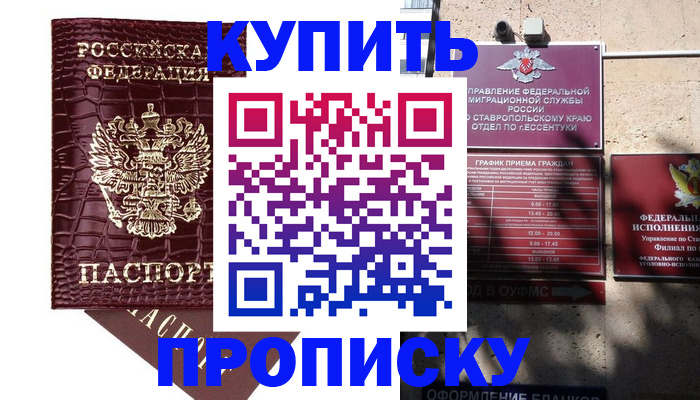 временная регистрация гарантия в Куйбышеве