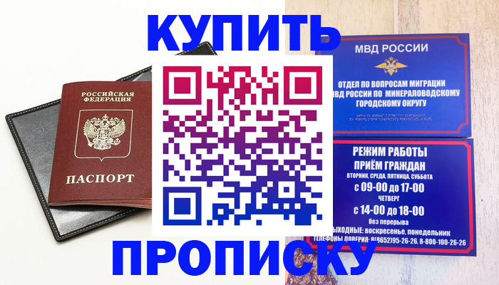 прописка регистрация в Куйбышеве
